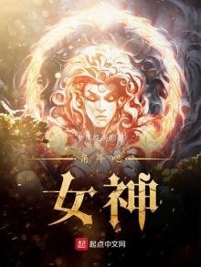 角鬥吧,女神