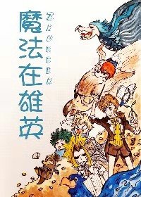 （我英同人）（我英）魔法在雄英