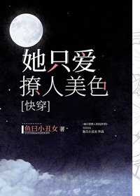 她只爱撩人美色[快穿]